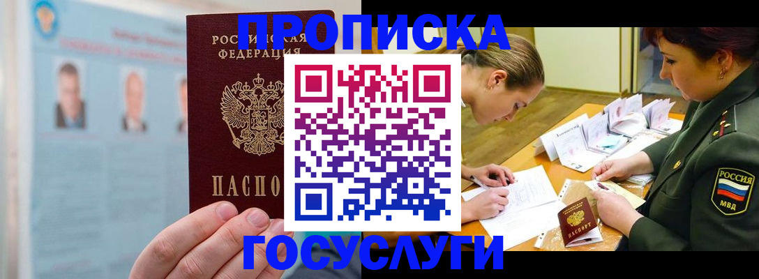 временная регистрация в Щучье