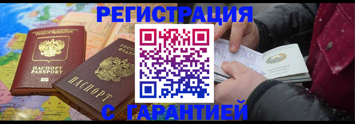 прописка штамп в Щучье